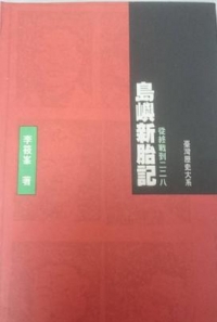 島嶼新胎記─從終戰到二二八
